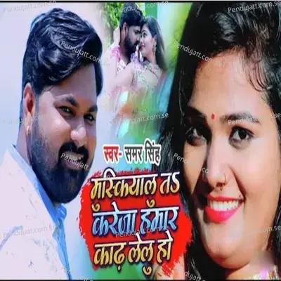 Muskailu Ta Kareja Hamar Kadh Lelu Ho - Samar Singh album cover 