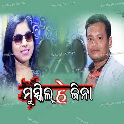 Muskil Hai Jina - Anamika Acharya album cover 