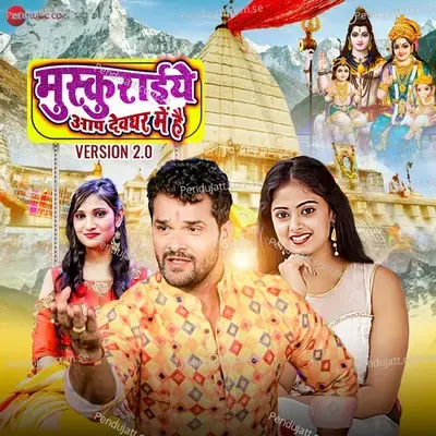 Muskuraiye Aap Dev Ghar Me Hai 2.0 - Arya Sharma