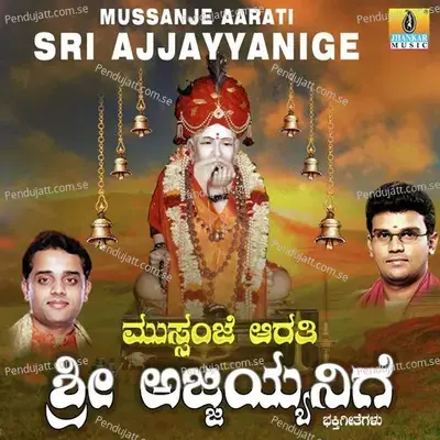 Ajjayya Ninna Gudiye - Naagachandrika Bhat album cover 