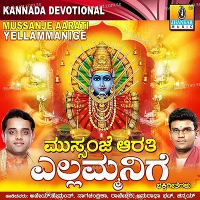 Ammana Avathara - Hemanth Kumar album cover 