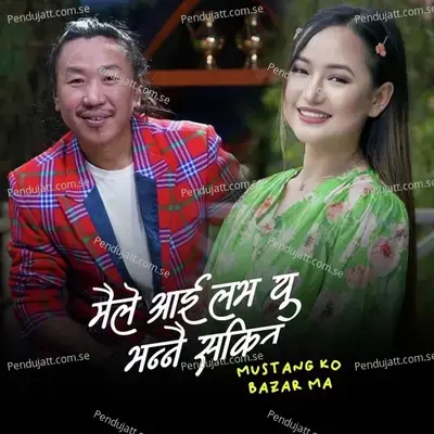 Mustan Ko Bazar Ma - Melina Rai album cover 