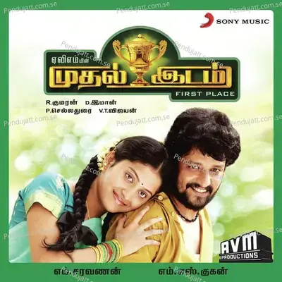 Pappara Pappara - D. Imman album cover 