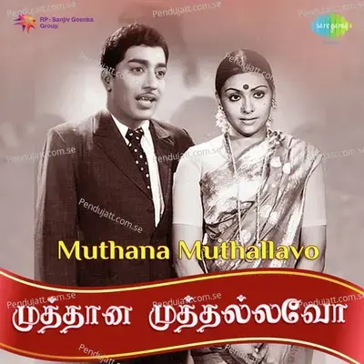 Muthana Muthallavo - M. S. Viswanathan cover album