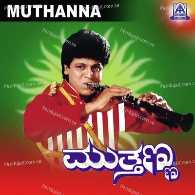 Mutthanna Peepi - S.P. Balasubrahmanyam album cover 