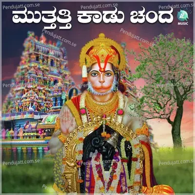 Muthathi Kaadu Chanda - Dr. Rajkumar