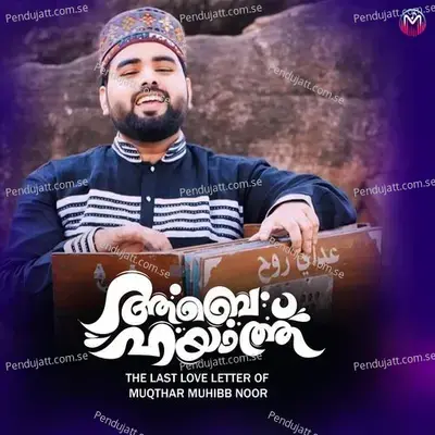 Muthe Mara Neekkumo - Muqthar Muhibb Noor album cover 