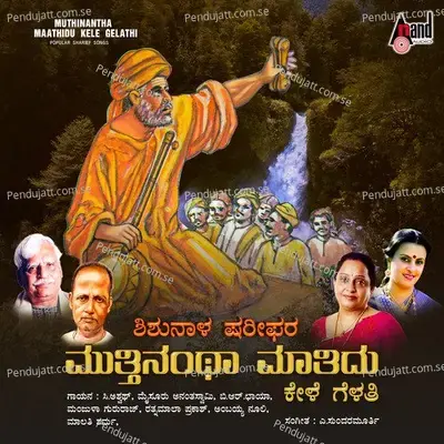 Nodanu Baa Guru Naathana - Malathi Sharma album cover 