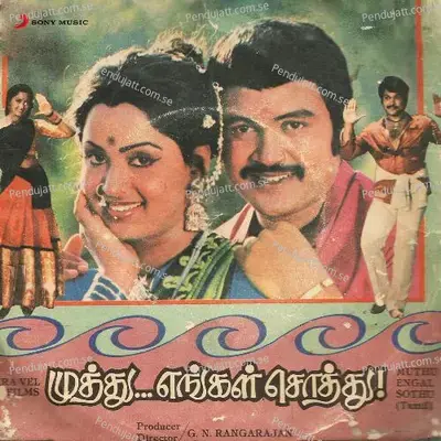Muthu Engal Sothu (Original Motion Picture Soundtrack) - Ilaiyaraaja cover album