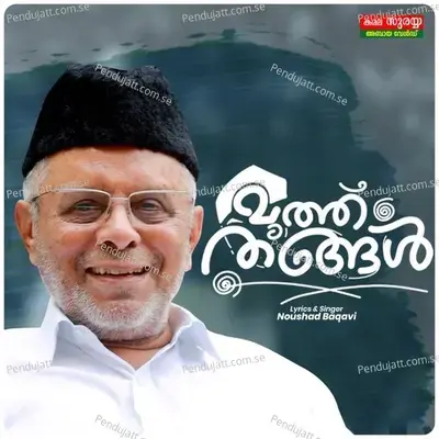 Muthu Thangal - Noushad Baqavi album cover 