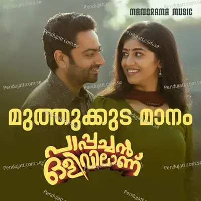 Muthukkuda Maanam - M G Sreekumar album cover 