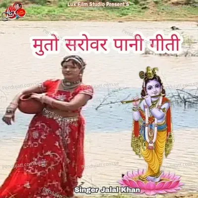 Muto Sarovar Pani Giti - Jalal Khan album cover 