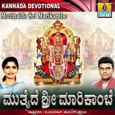 Amma Yendhu Koogidha - Dr. Shamitha Malnad album cover 