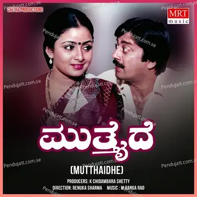 Mutthaidhe  Original Motion Soundtrack  - M. Ranga Rao cover album