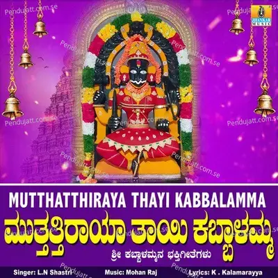 Mutthatthiraya Thayi Kabbalamma - L.N. Shastri album cover 