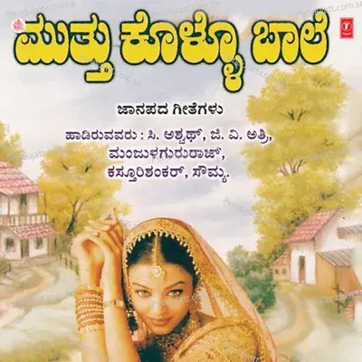 Kolu Kole Kolanna - C. Ashwath album cover 