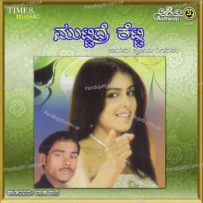 Mavana Magalu Manji - Bashakhan Bijapur album cover 