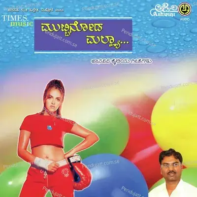 Kempi Ullagaddi - Mallesha Pandrili album cover 