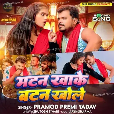 Mutton Khake Button Khole - Pramod Premi Yadav