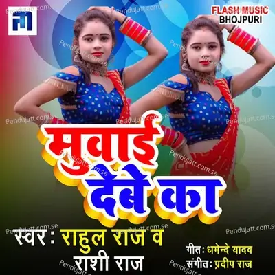Muwai Debe Ka - Rahul Raj album cover 