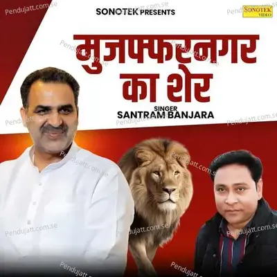 Muzaffarnagar Ka Sher - Santram Banjara album cover 