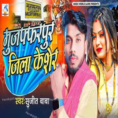 Muzaffarpur Jila Ke Sher - Sujit Kumar