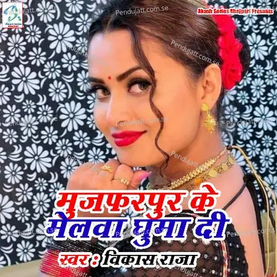 Muzaffarpur Ke Melwa Ghuma Da - Vikash Raja album cover 