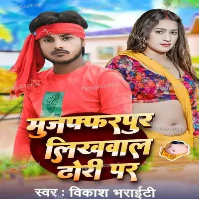 Muzaffarpur Likhwala Dhori Par - Vikash Bharaiti