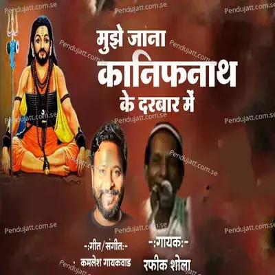 Muze Jana Kanifnath Ke Darbar Me - Rafiq Shola album cover 