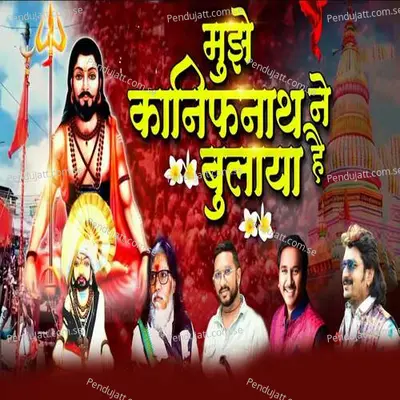 Muze Kanifnath Ne Bulaya He - Yogesh Kamble album cover 