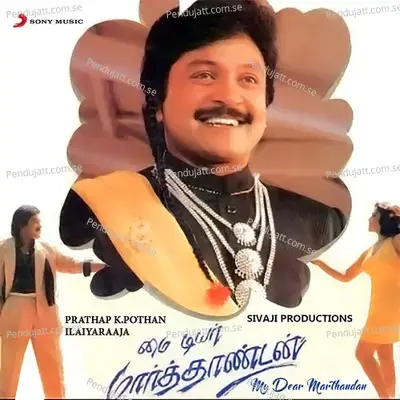 My Dear Marthandan (Original Motion Picture Soundtrack) - Ilaiyaraaja cover album