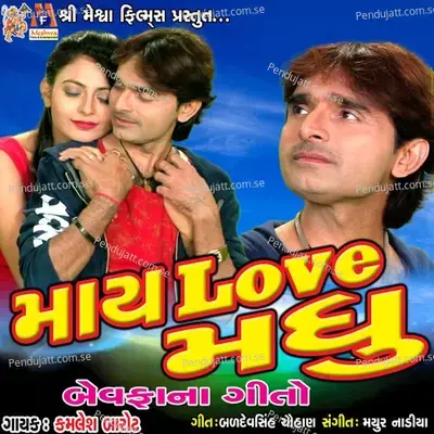 My Love Madu Bewafa Na Geeto - Kamlesh Barot album cover 