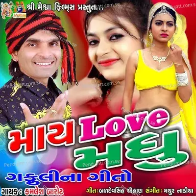 My Love Madu Gafuli Na Geeto - Kamlesh Barot album cover 