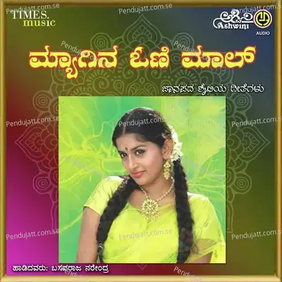 Myagina Oni Maal - M.S. Maruthi cover album