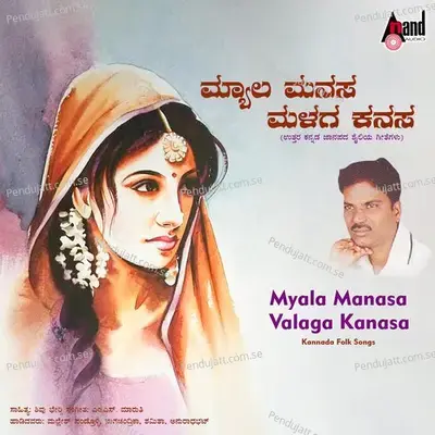 Sokkina Kolige - Mallesh Pandrolli album cover 