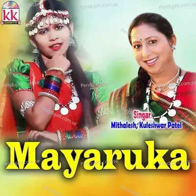 Dhakak Le Lungra Pahir Ke Aae Hao - Mamta Chandrakar album cover 