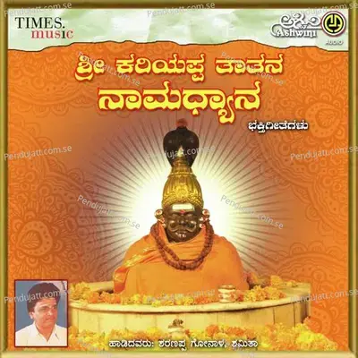 Mylara Lingeshwara Namadyana - M.S. Maruthi cover album