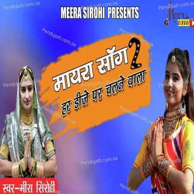 Myra Song 2 Har Dj Par Chalne Wala - Meera Sirohi album cover 