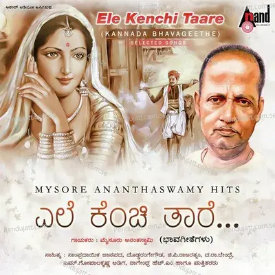 Hoo Gonjalamele - Mysore Ananthaswamy album cover 