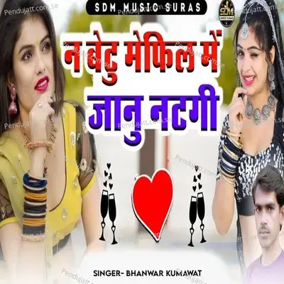 N Bethu Mefil Me Jaanu Natgi - Bhanwar Kumawat album cover 