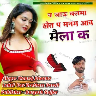 N Jau Khet M Balm Manam Aav Mela Ki - Manraj Diwana album cover 