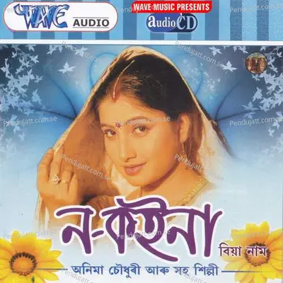 Dora Ghar Kiman Dhani - Anima Chaudhry album cover 