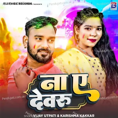 Na Ae Devaru - Vijay Utpati album cover 