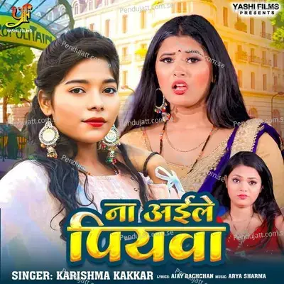Na Aile Piyawa - Karishma Kakkar
