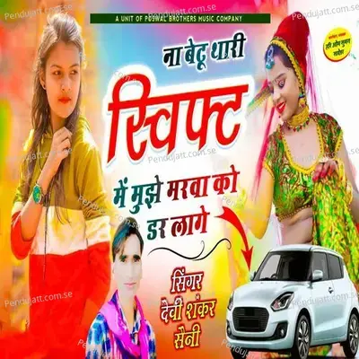 Na Bethu Thari Swift Mai Mujhe Marva Ko Dar Lage - Devi Shankar Saini album cover 