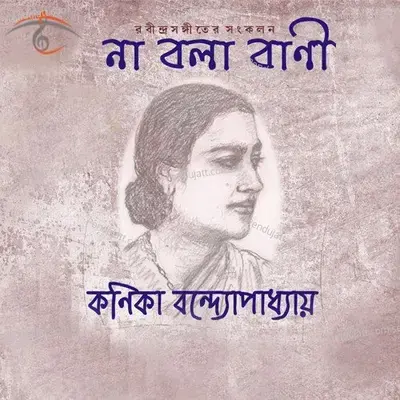 Kar Milon Chao Birohee - Kanika Bandyopadhyay album cover 