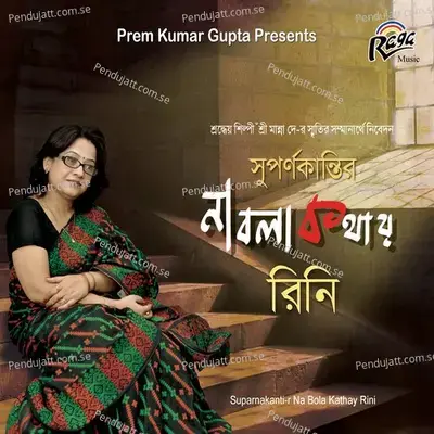 Bolte Giye Kichu - Rini album cover 