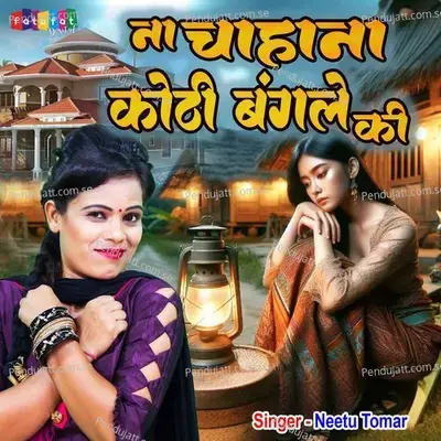 Na Chahana Kothi Bangle Ki - Neetu Tomar album cover 