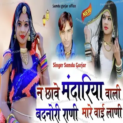 Na Chave Mandariya Wali Badnauri Rani Mare Vahi Lani - Samdu Gurjar album cover 