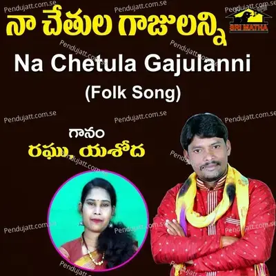 Na Chetula Gajulanni - Raghu album cover 